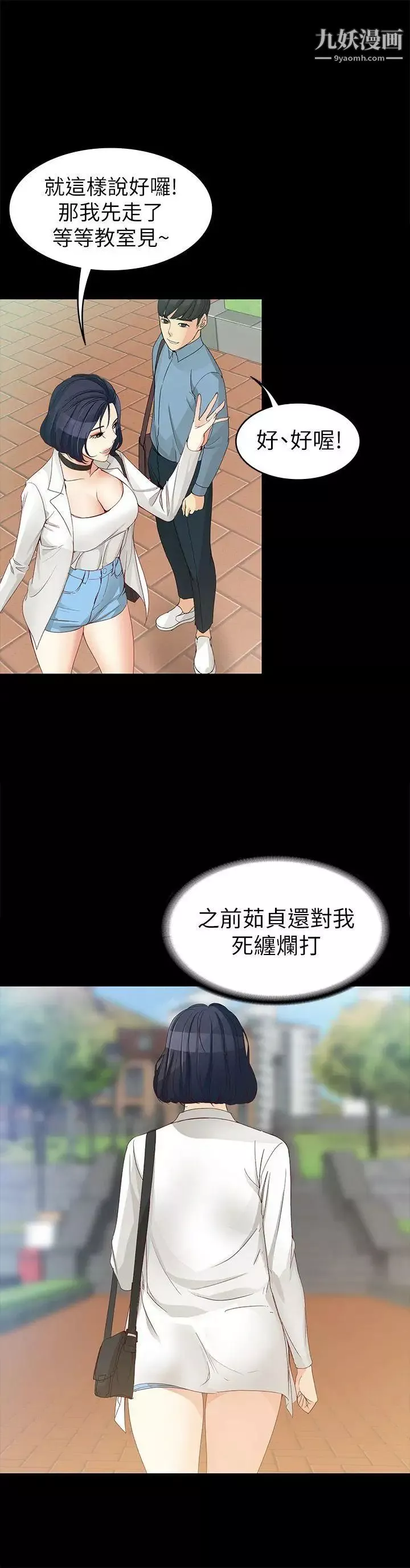 女大生世晶:無法自拔第32話-茹貞的轉變