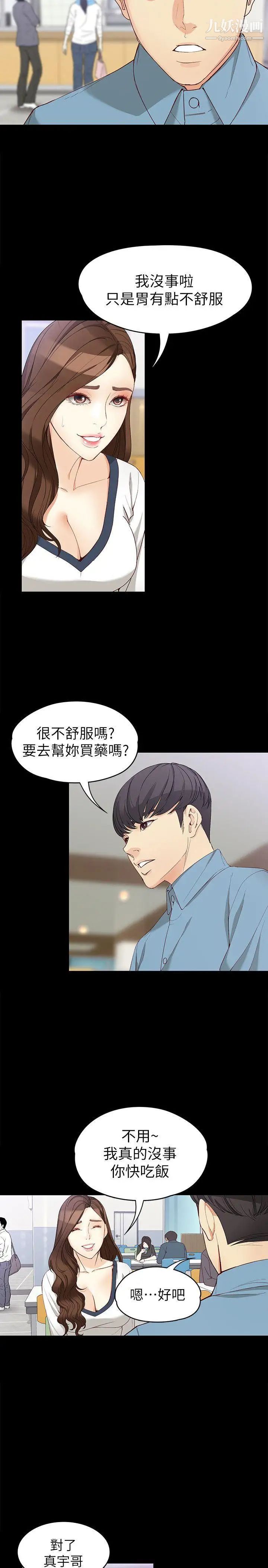 女大生世晶:無法自拔第32話-茹貞的轉變