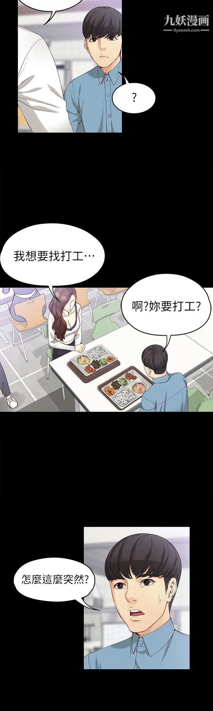 女大生世晶:无法自拔第32话-茹贞的转变
