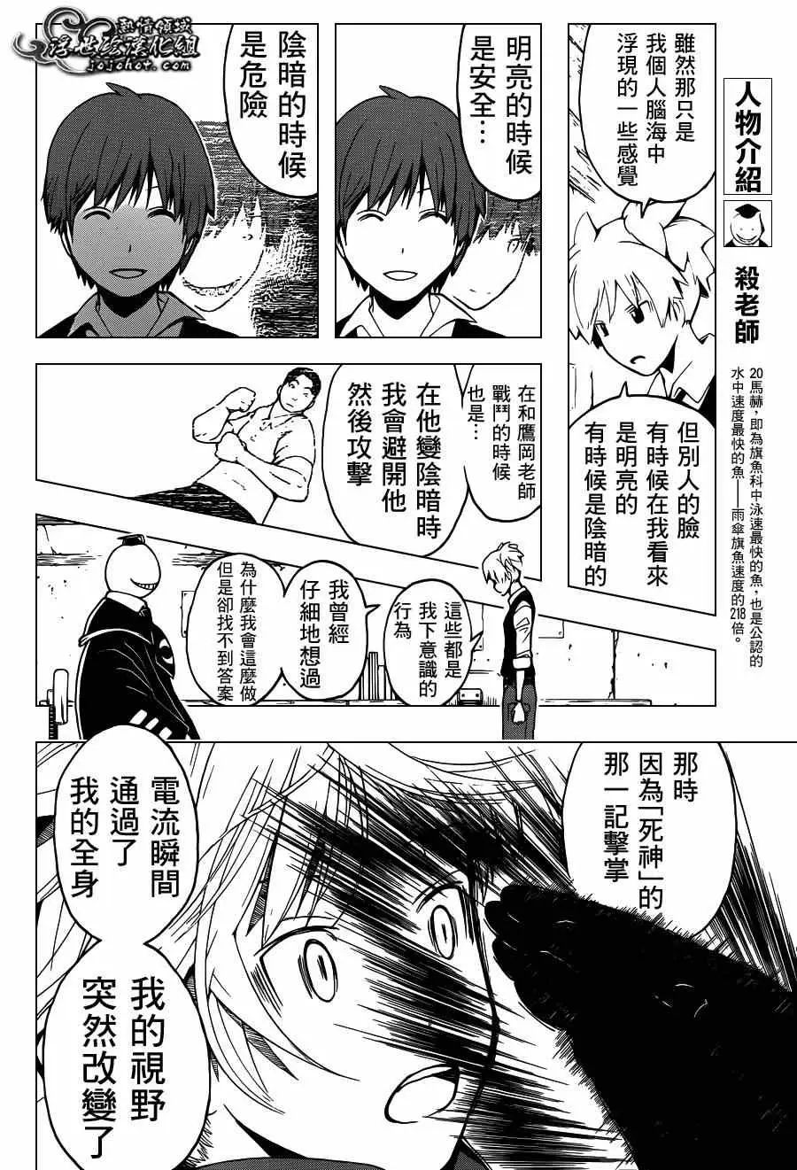 暗杀教室第112集