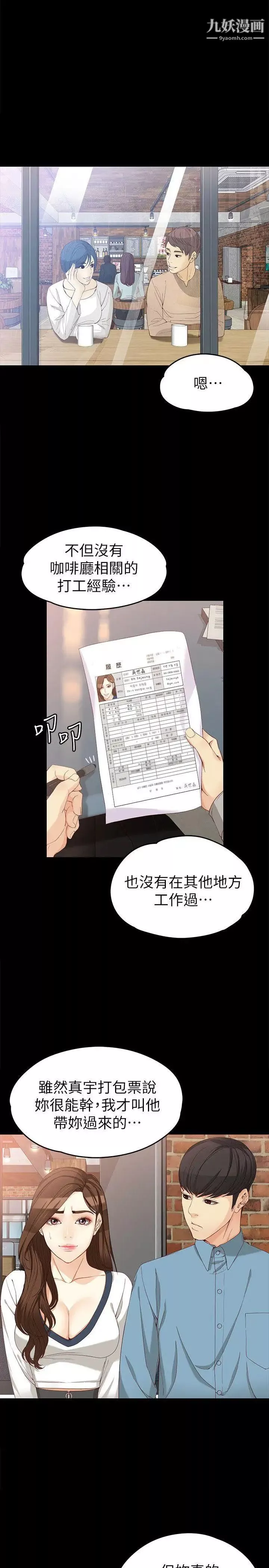 女大生世晶:無法自拔第33話-咖啡廳工讀生世晶