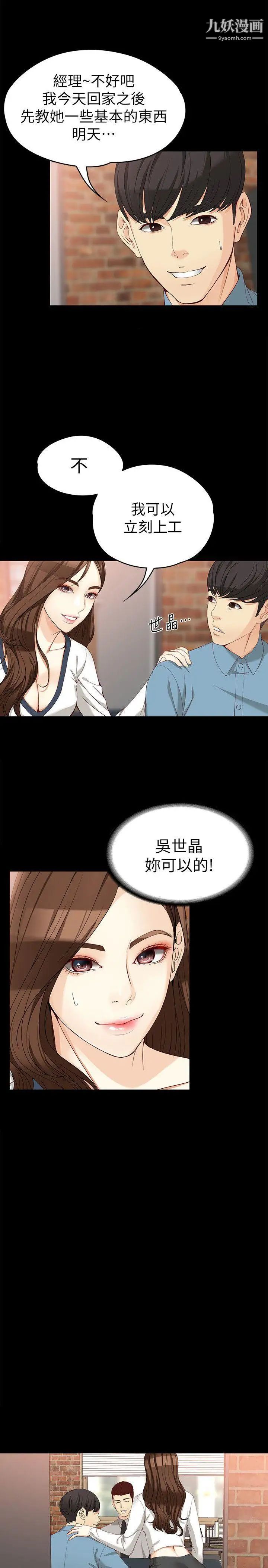 女大生世晶:無法自拔第33話-咖啡廳工讀生世晶