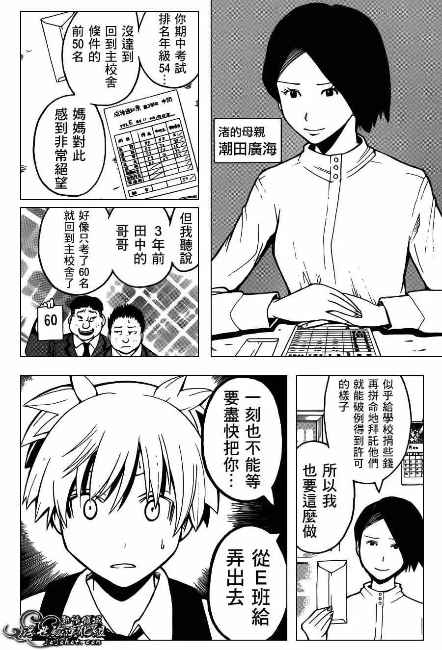 暗杀教室第112集