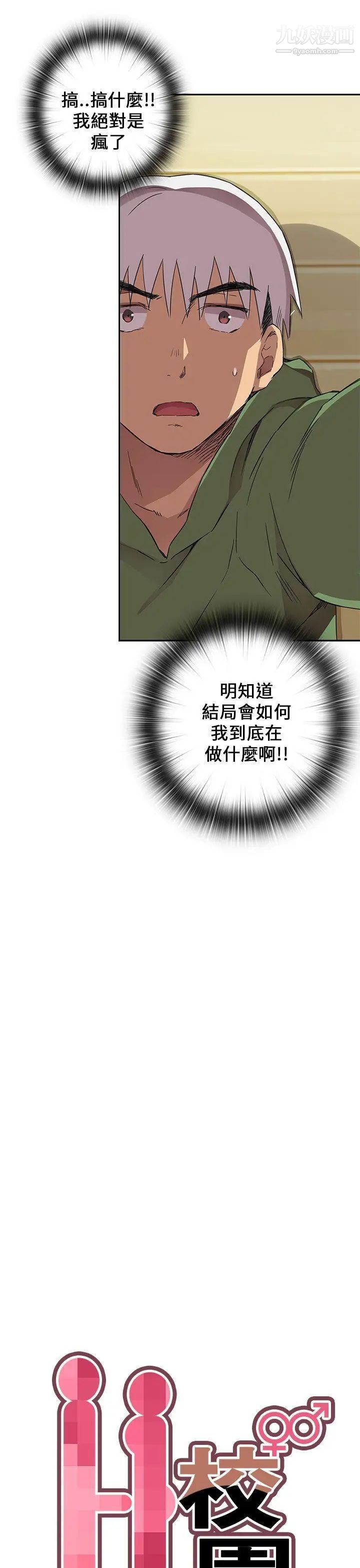 H校园第8话-与生俱来的天赋
