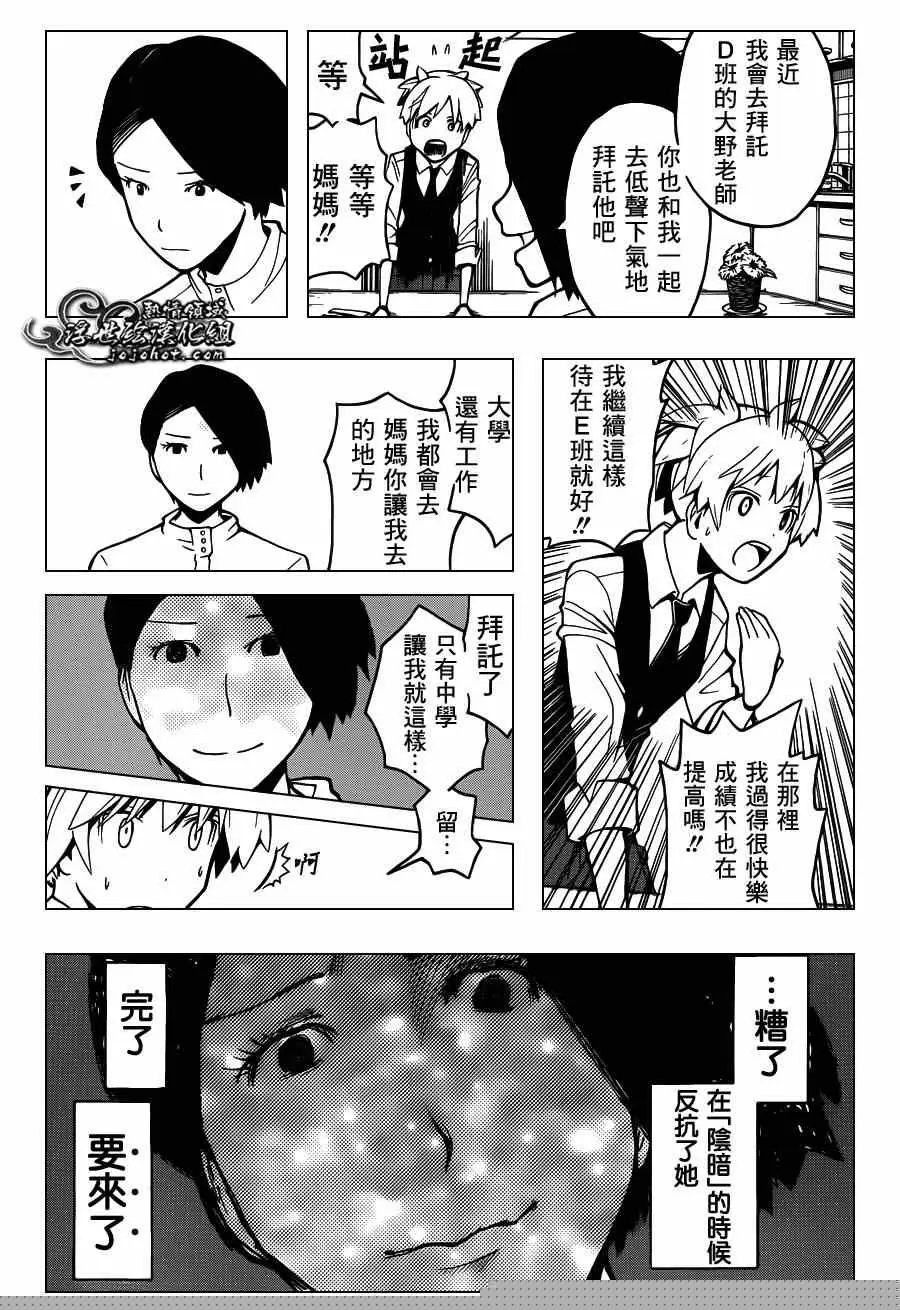 暗杀教室第112集