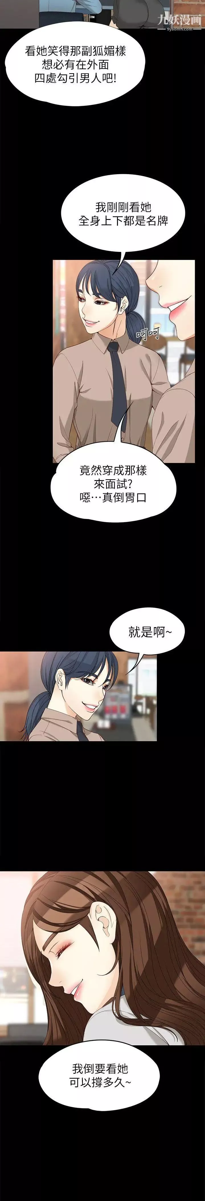 女大生世晶:無法自拔第33話-咖啡廳工讀生世晶