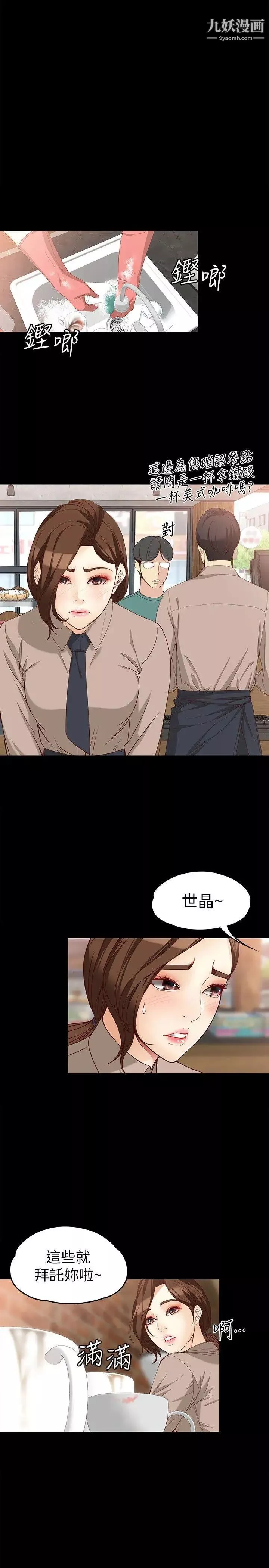 女大生世晶:無法自拔第33話-咖啡廳工讀生世晶