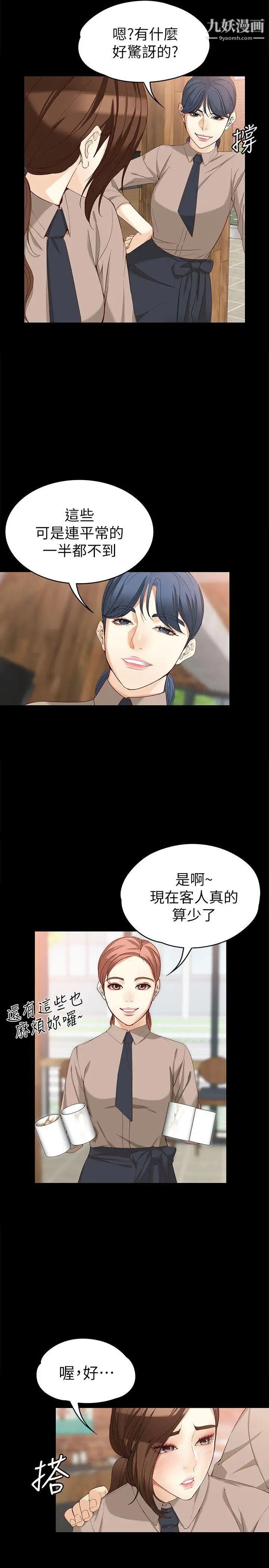 女大生世晶:無法自拔第33話-咖啡廳工讀生世晶