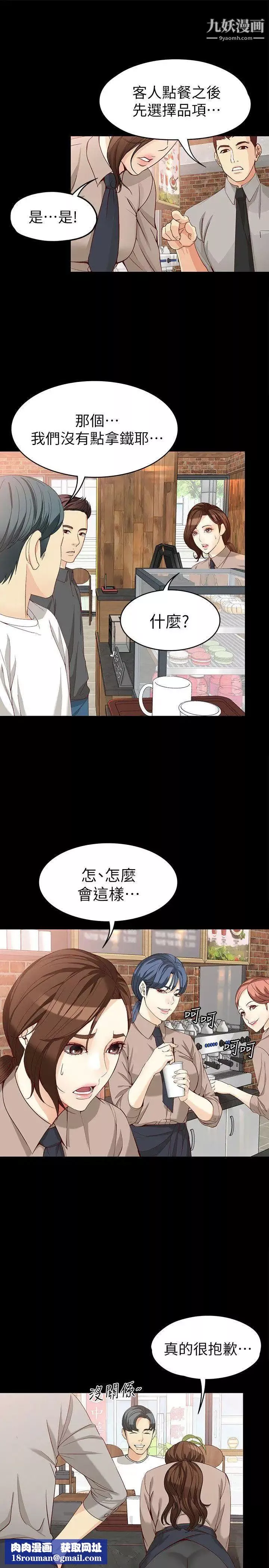 女大生世晶:無法自拔第33話-咖啡廳工讀生世晶
