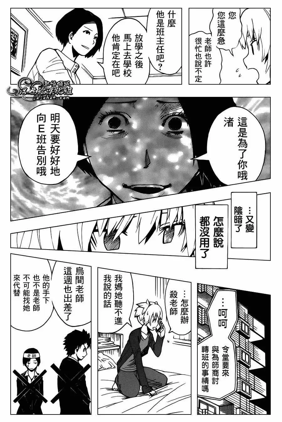 暗杀教室第112集