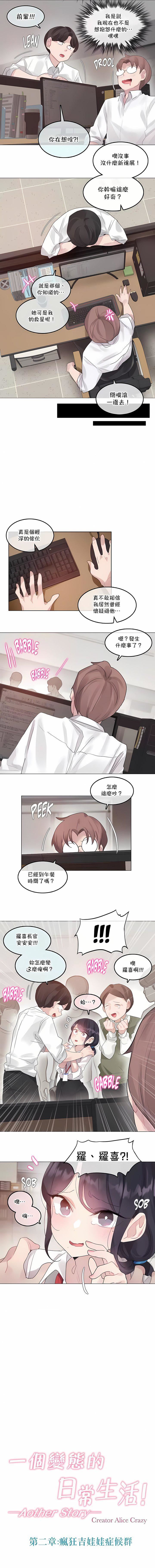 一个变态的日常生活第137话