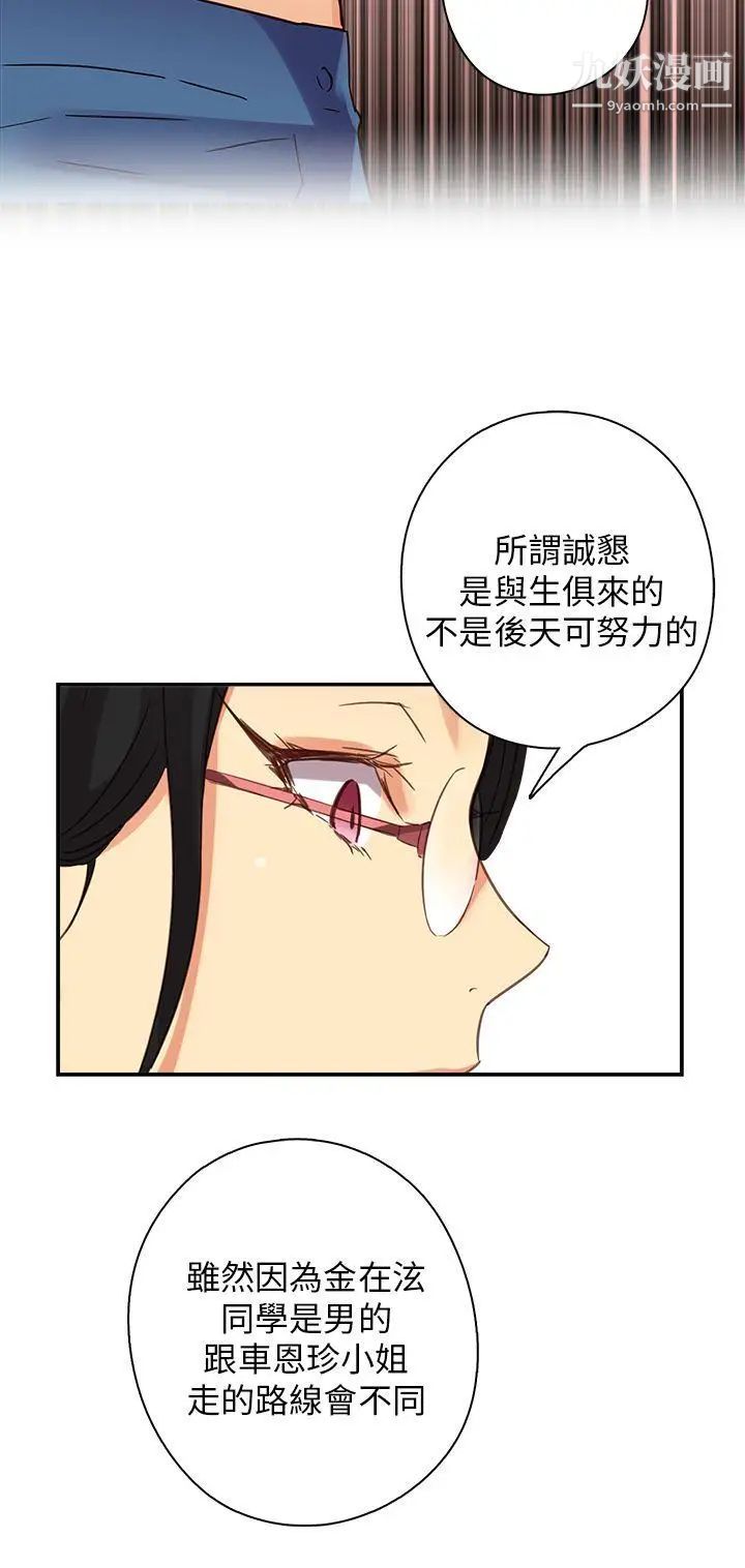 H校園第8話-與生俱來的天賦