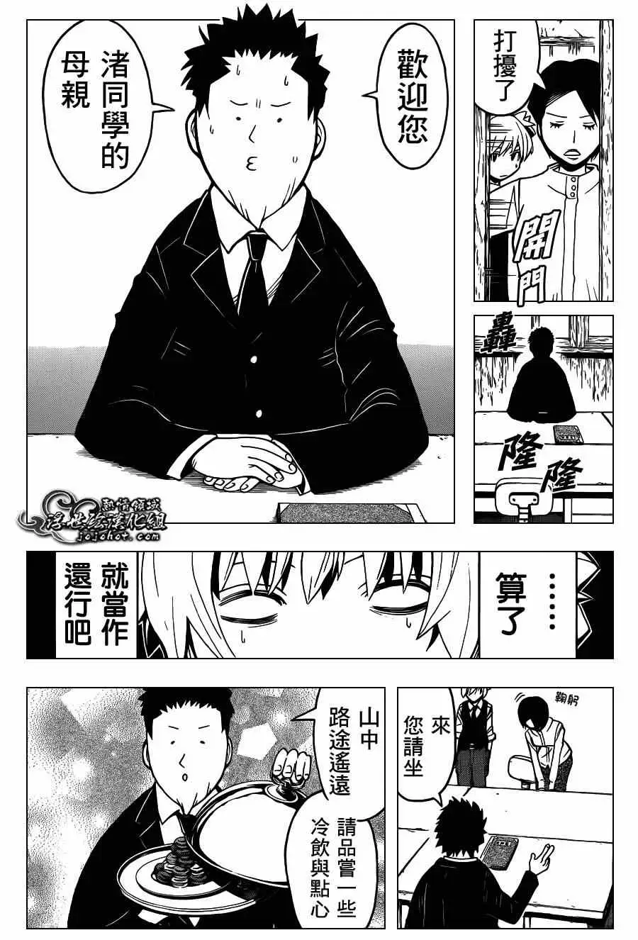 暗杀教室第113集