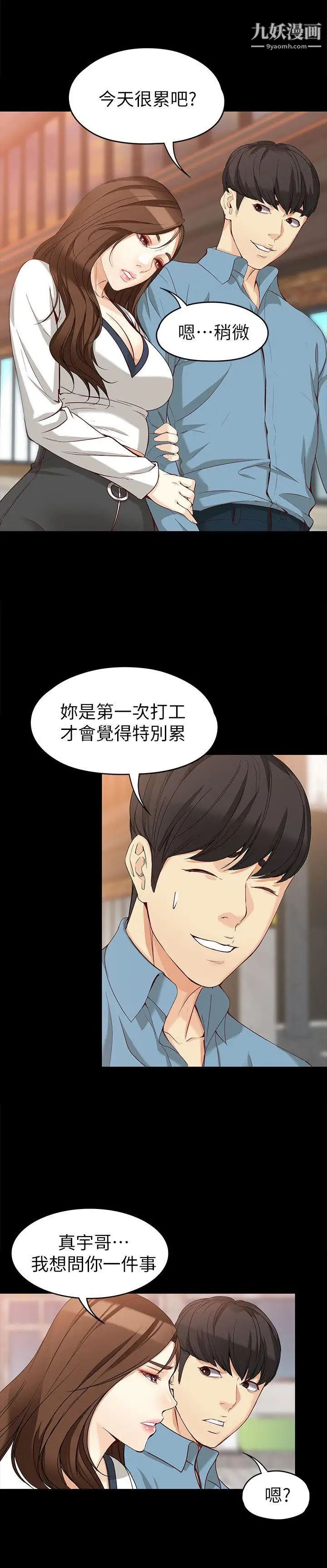 女大生世晶:無法自拔第34話-只要能搶回真宇