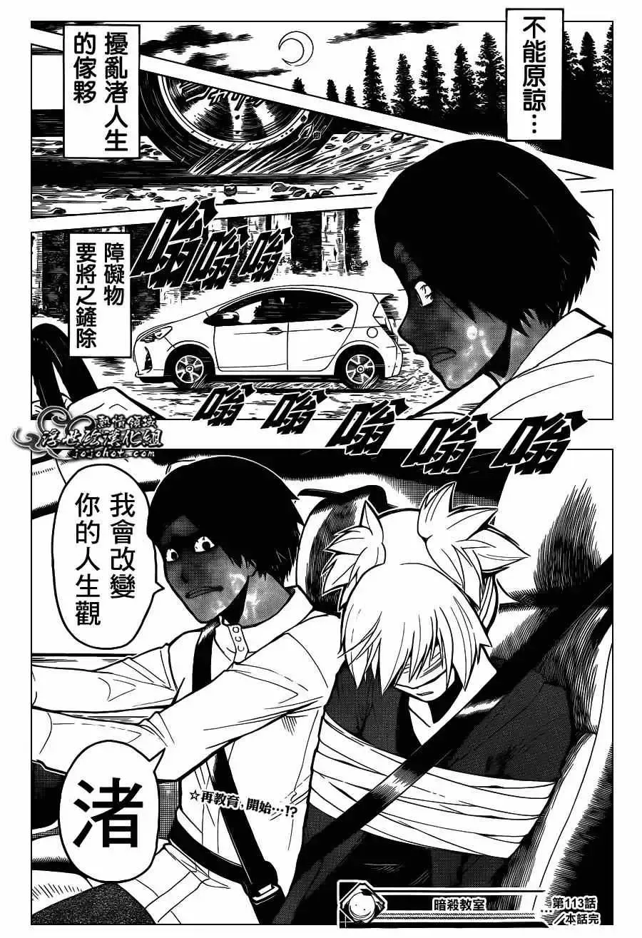 暗杀教室第113集