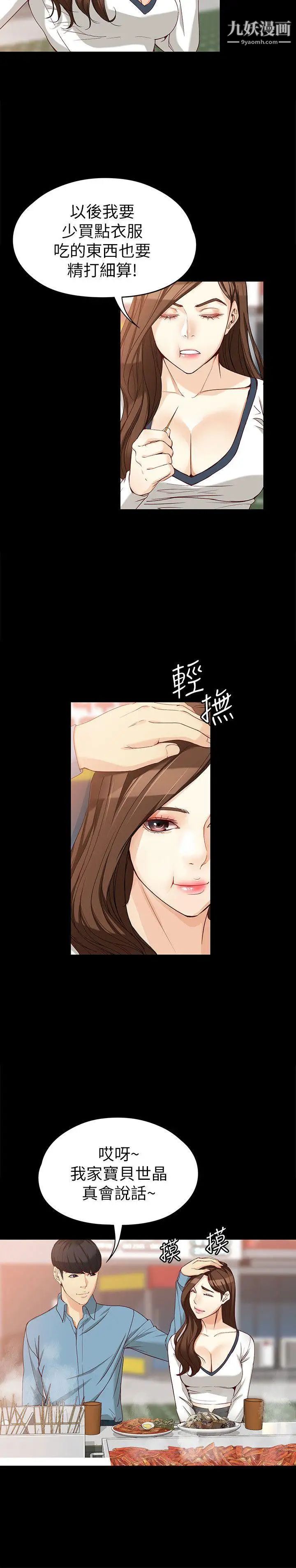 女大生世晶:無法自拔第34話-只要能搶回真宇