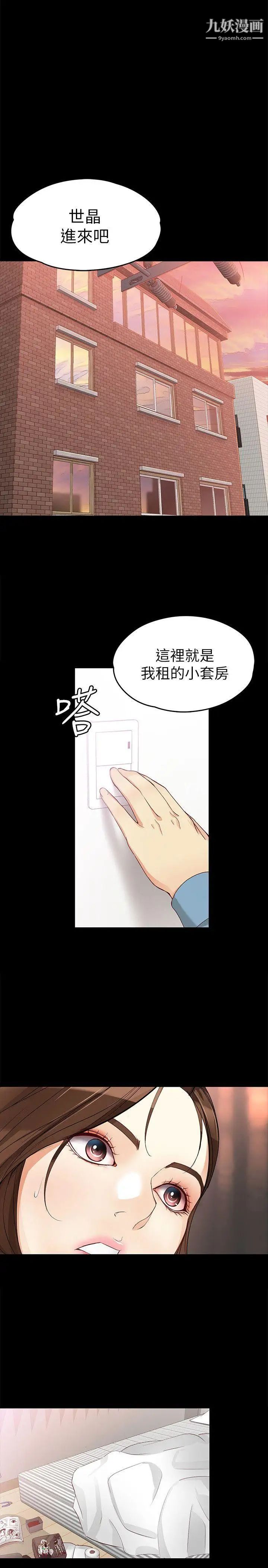 女大生世晶:无法自拔第34话-只要能抢回真宇