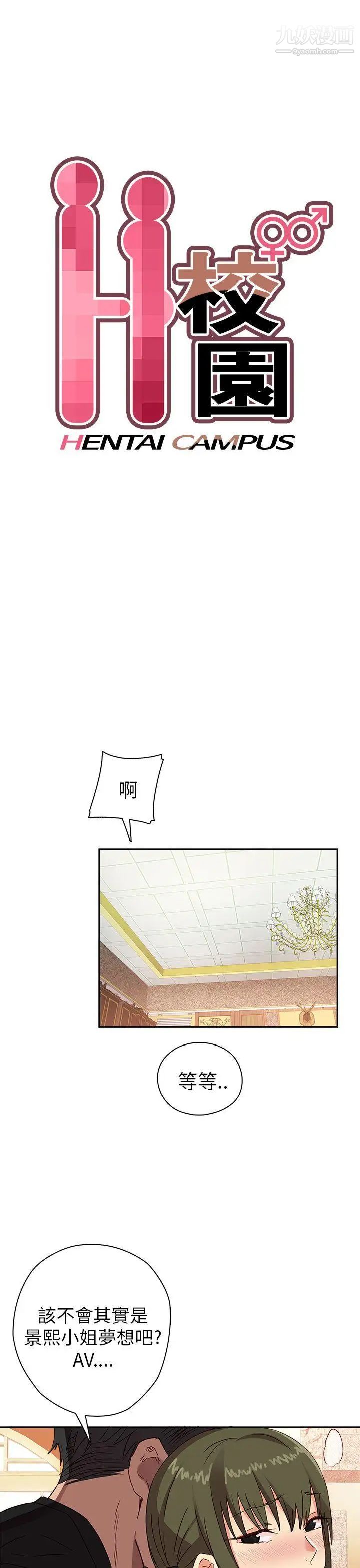 H校園第9話-特別的禮物