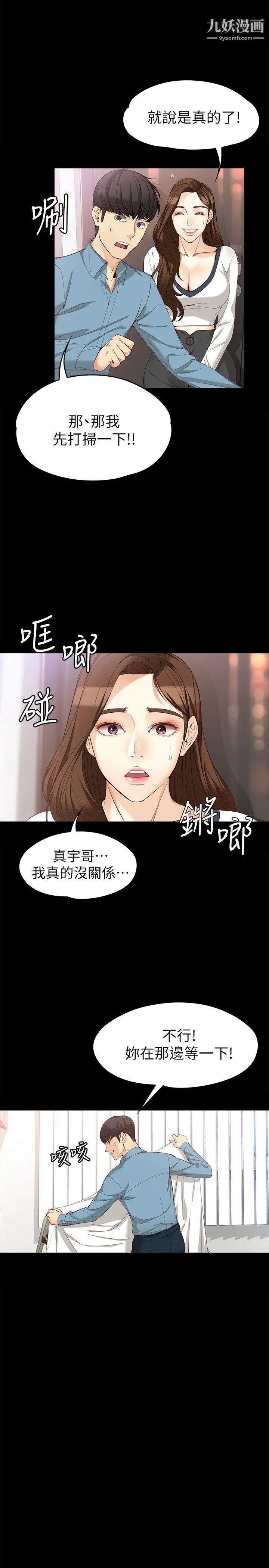 女大生世晶:無法自拔第34話-只要能搶回真宇