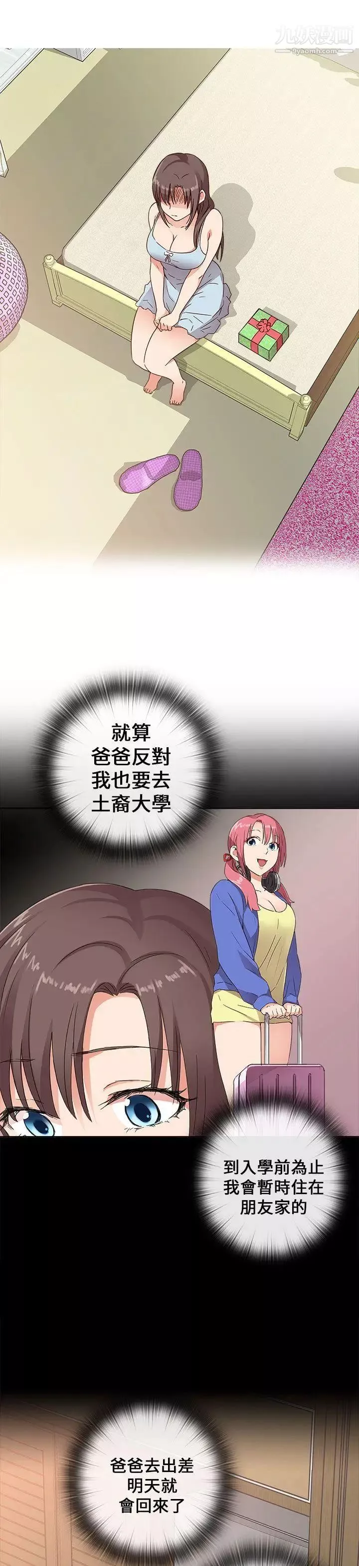H校園第9話-特別的禮物