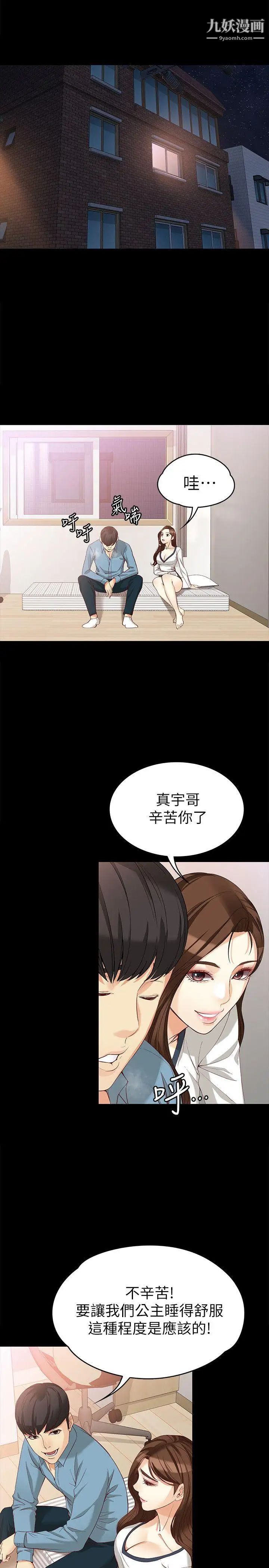 女大生世晶:无法自拔第34话-只要能抢回真宇