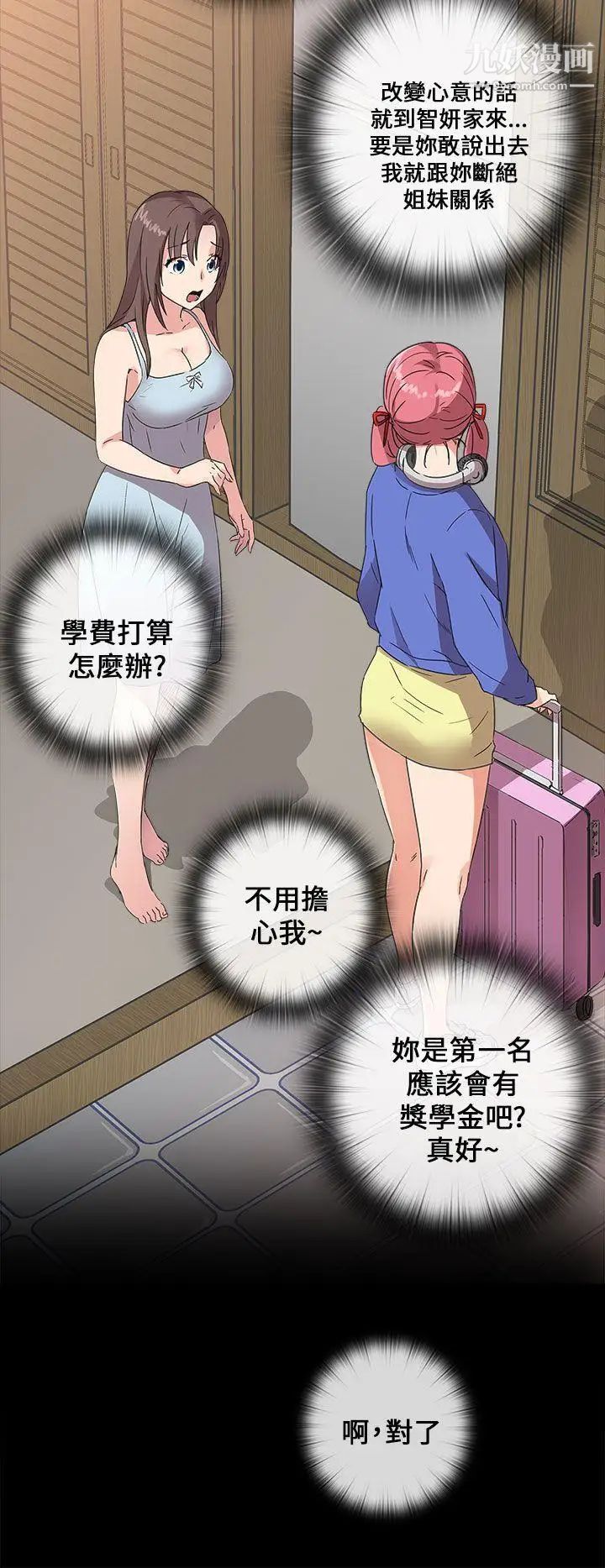 H校園第9話-特別的禮物