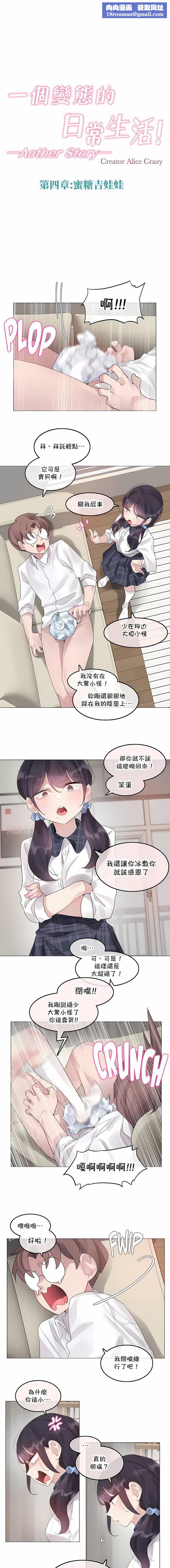 一个变态的日常生活第140话