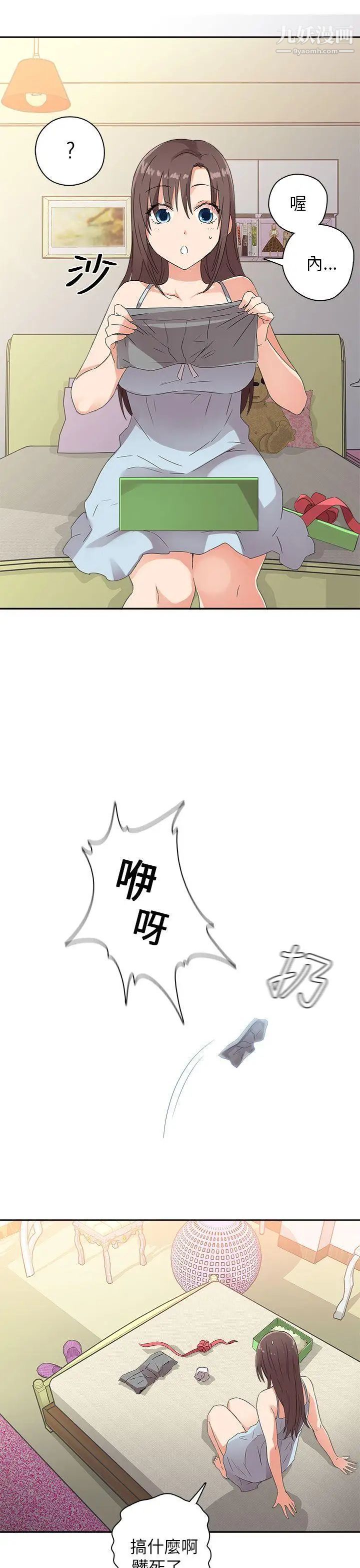 H校园第9话-特别的礼物