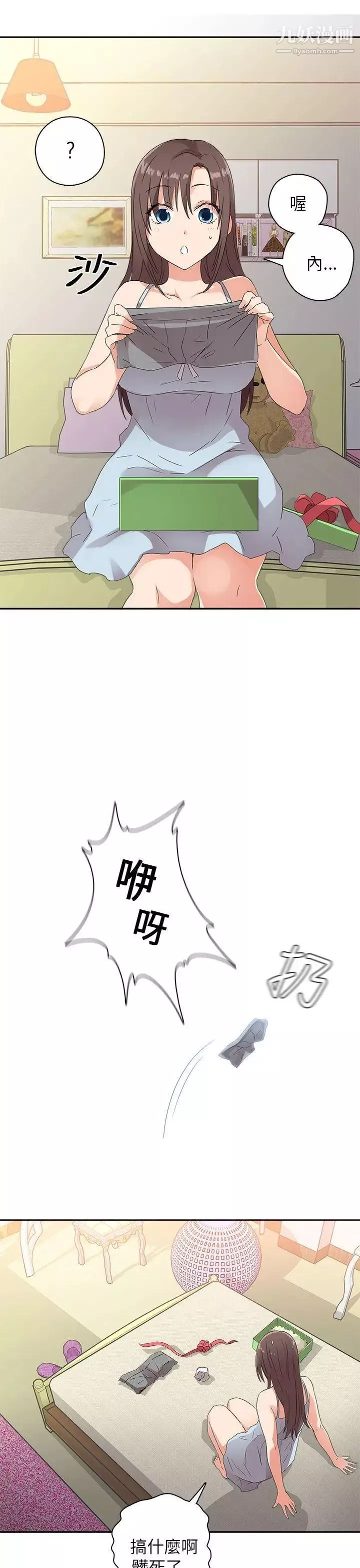 H校園第9話-特別的禮物