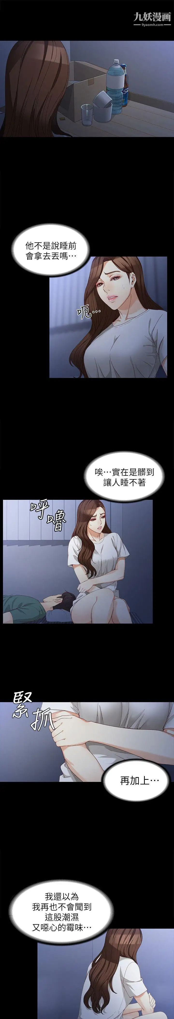女大生世晶:無法自拔第35話-世晶的決心
