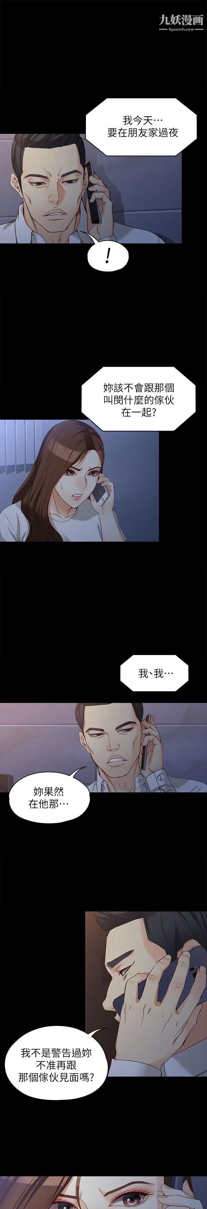 女大生世晶:無法自拔第35話-世晶的決心