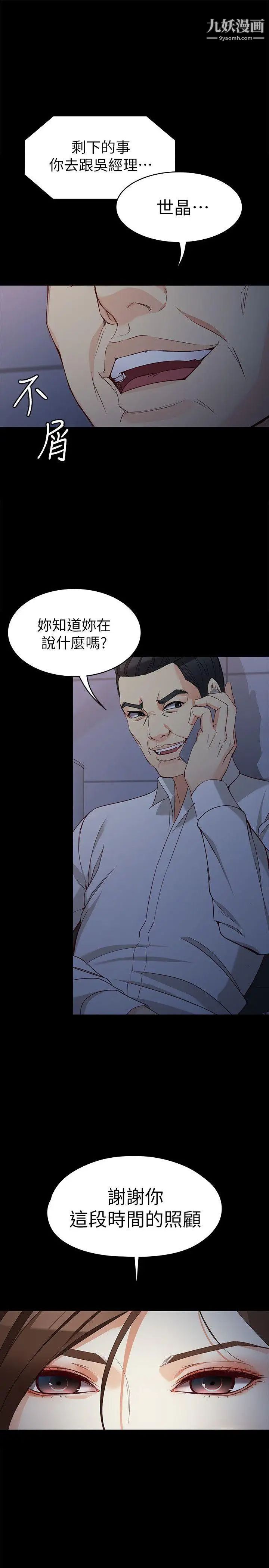 女大生世晶:無法自拔第35話-世晶的決心