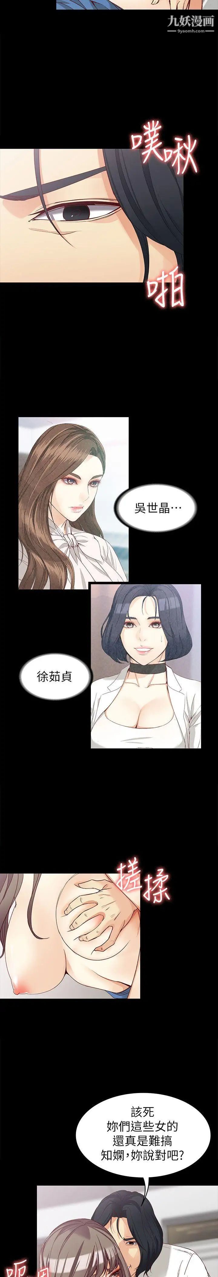 女大生世晶:無法自拔第35話-世晶的決心