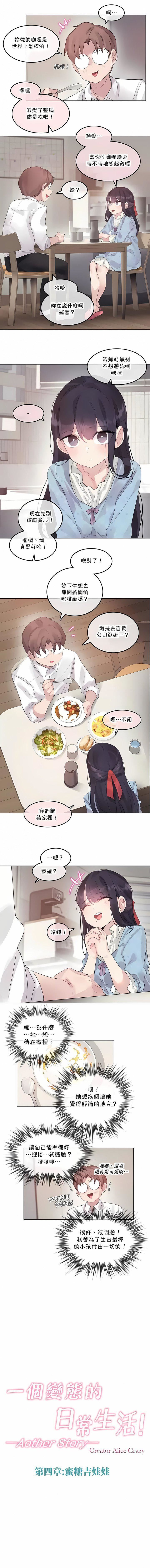 一个变态的日常生活第142话