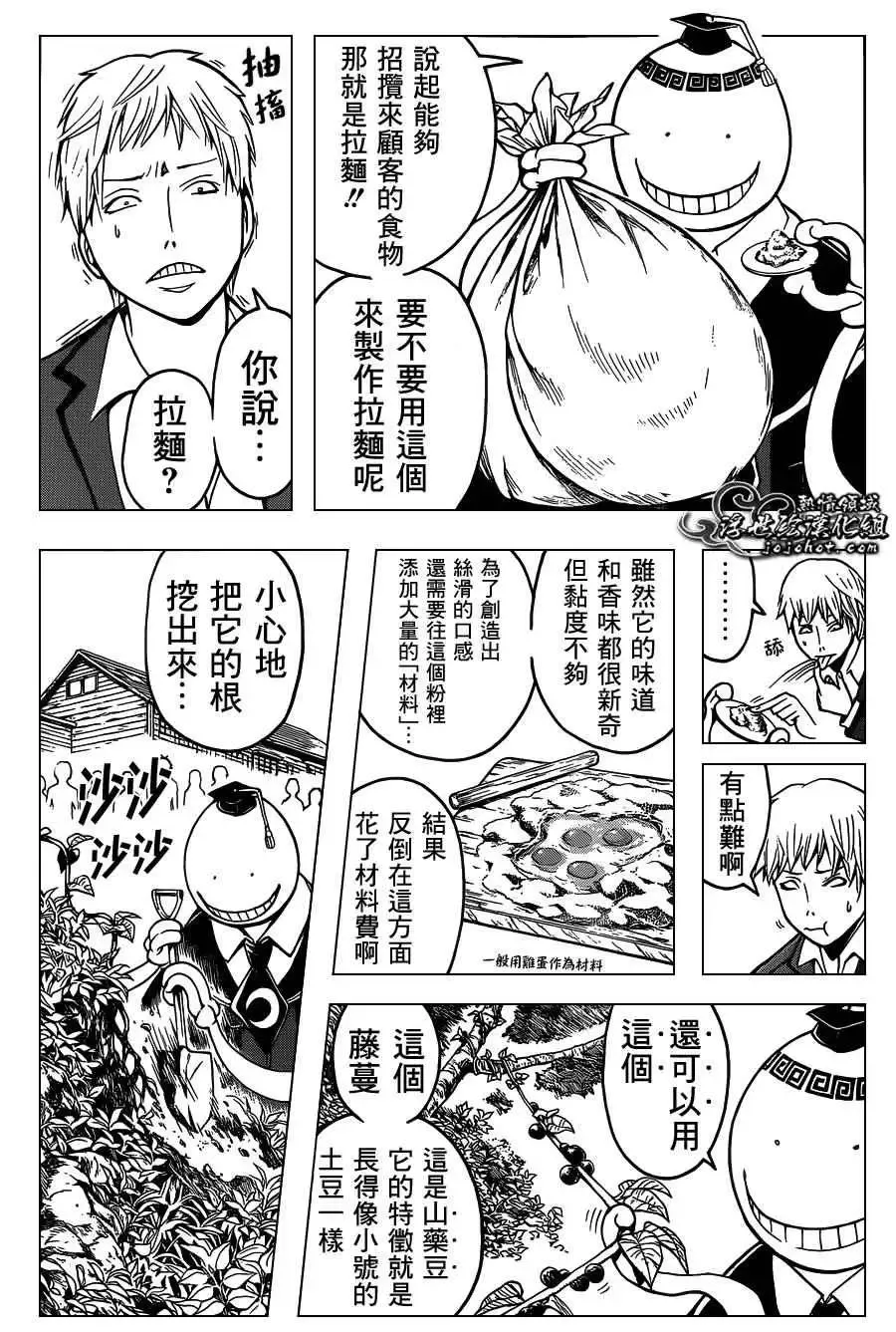 暗杀教室第115集