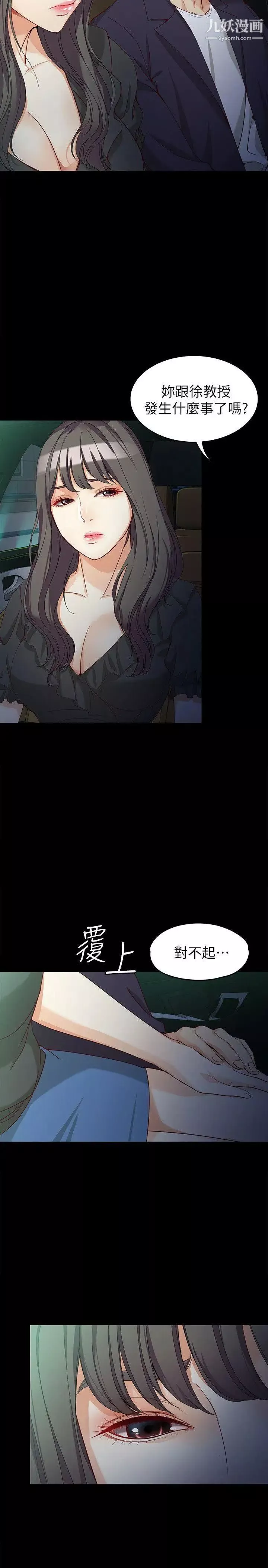 女大生世晶:無法自拔第36話-憤怒的楊社長