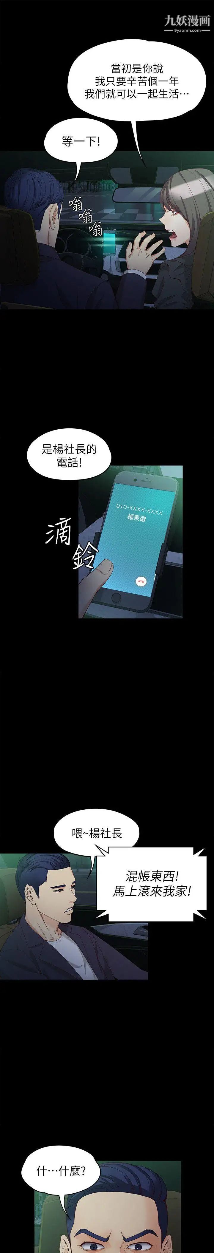 女大生世晶:无法自拔第36话-愤怒的杨社长