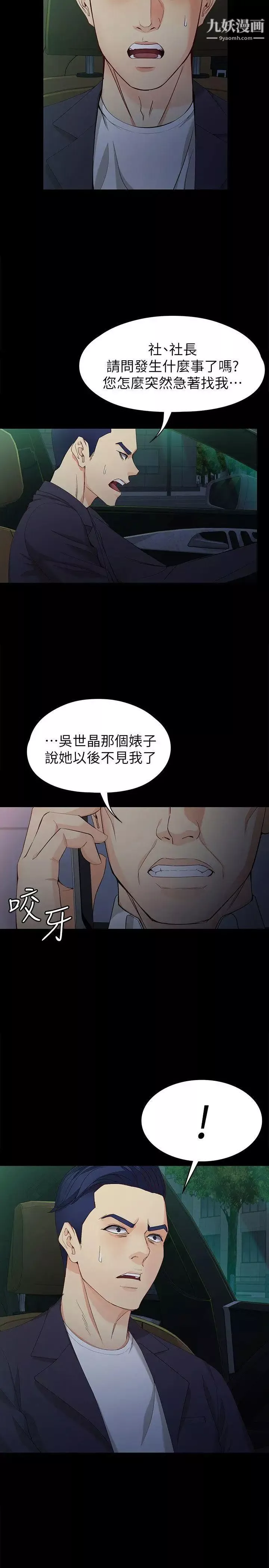 女大生世晶:無法自拔第36話-憤怒的楊社長