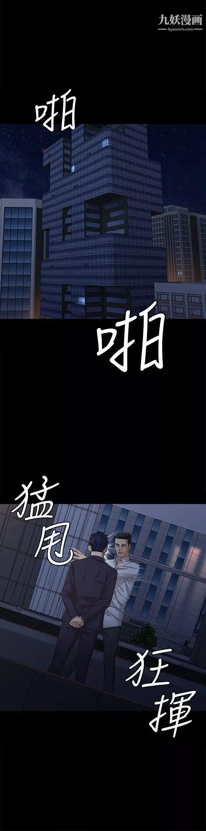 女大生世晶:無法自拔第36話-憤怒的楊社長
