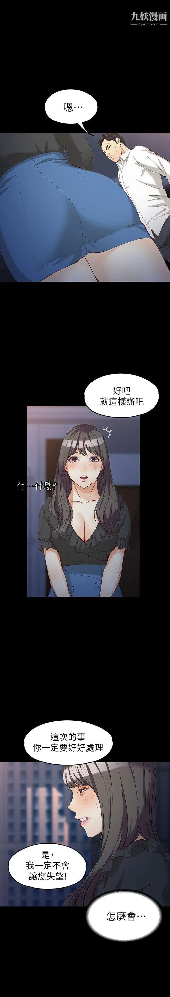 女大生世晶:无法自拔第36话-愤怒的杨社长