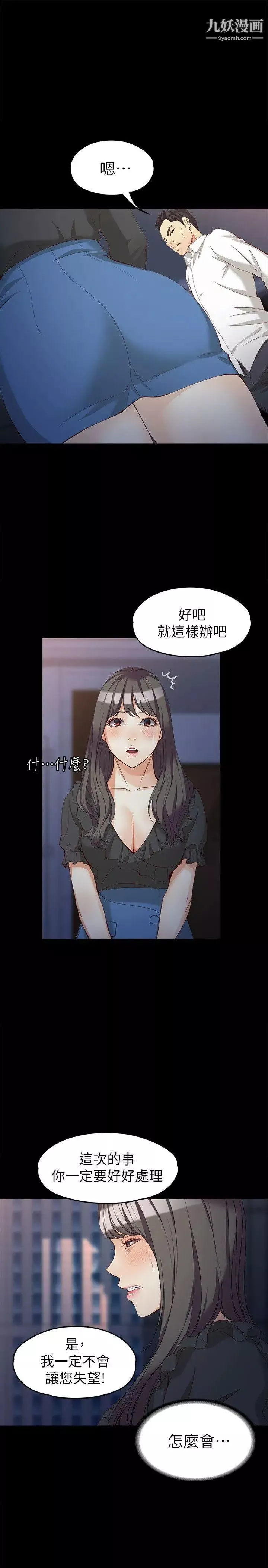 女大生世晶:無法自拔第36話-憤怒的楊社長