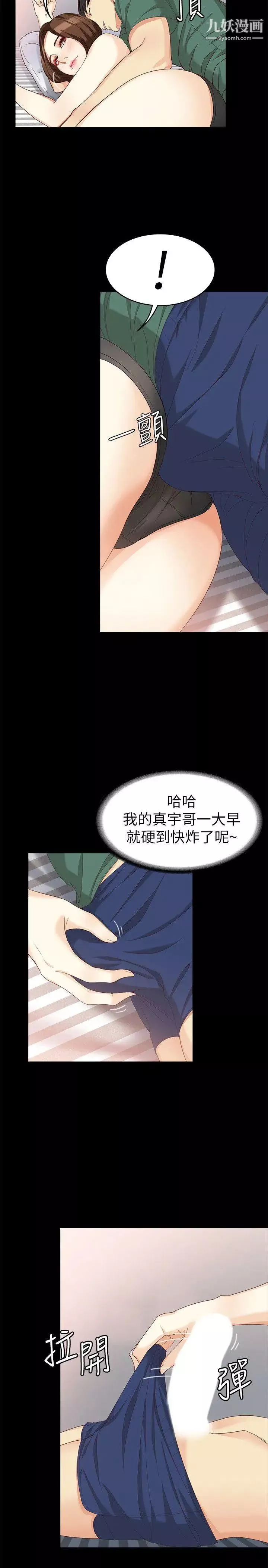 女大生世晶:無法自拔第36話-憤怒的楊社長