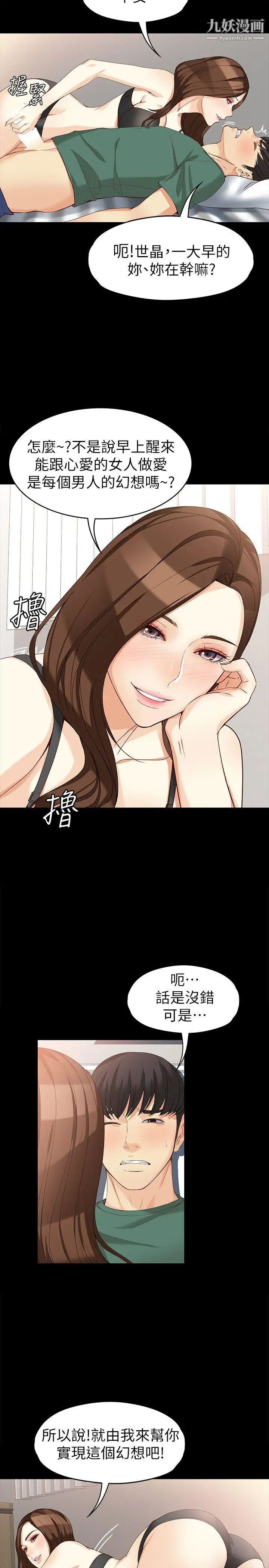 女大生世晶:无法自拔第36话-愤怒的杨社长