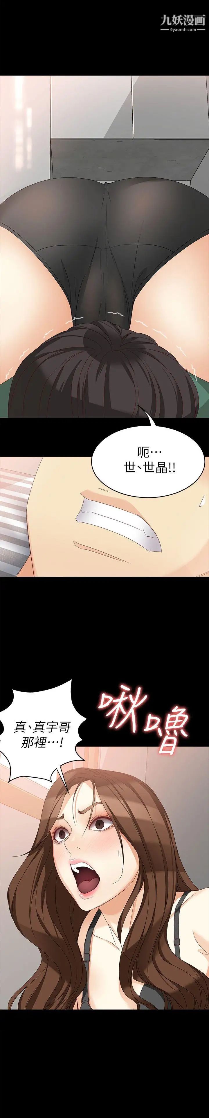 女大生世晶:无法自拔第36话-愤怒的杨社长