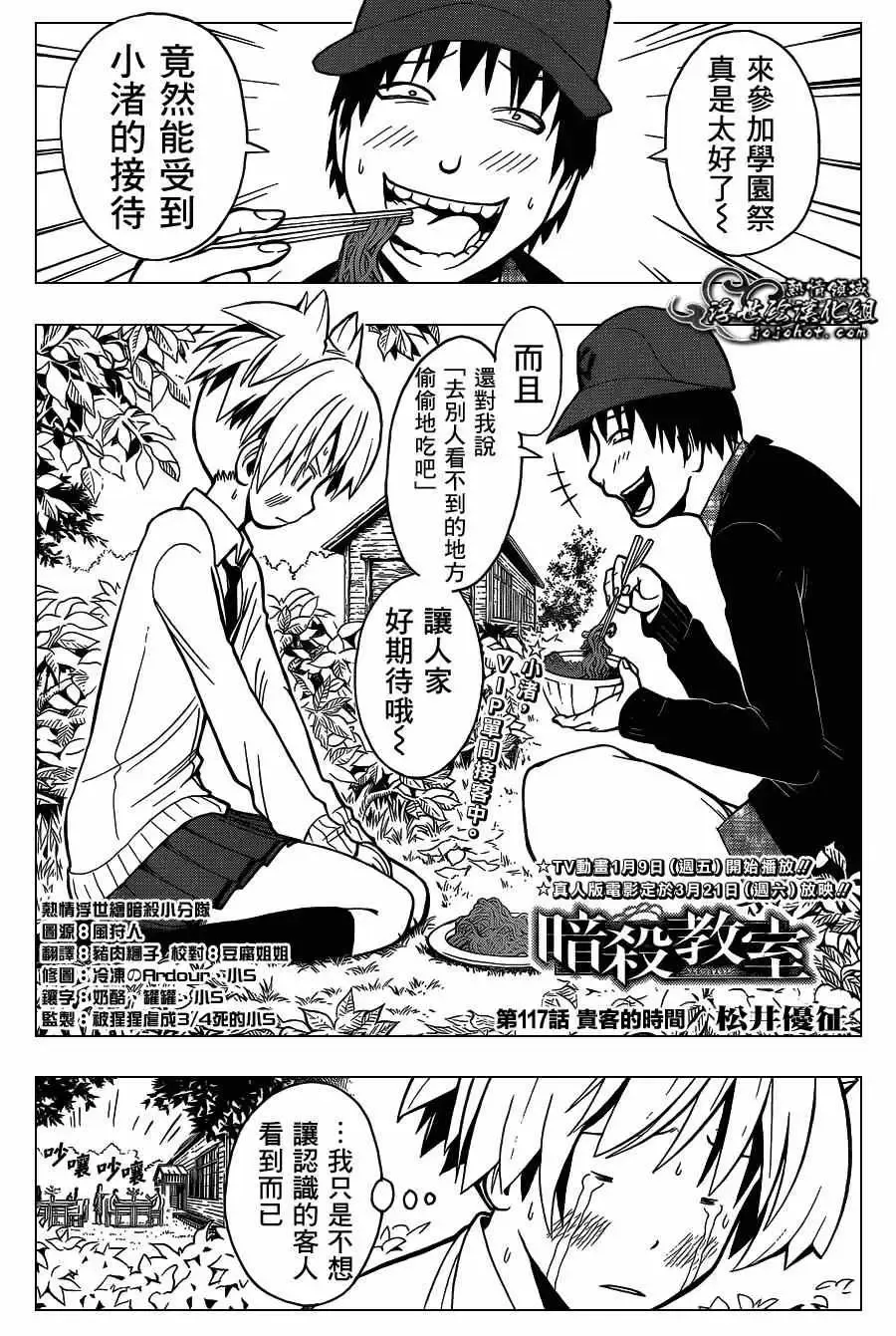暗杀教室第117集