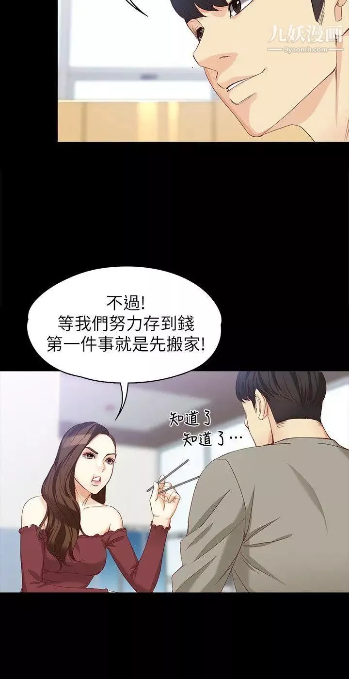 女大生世晶:無法自拔第37話-針鋒相對的兩個女人