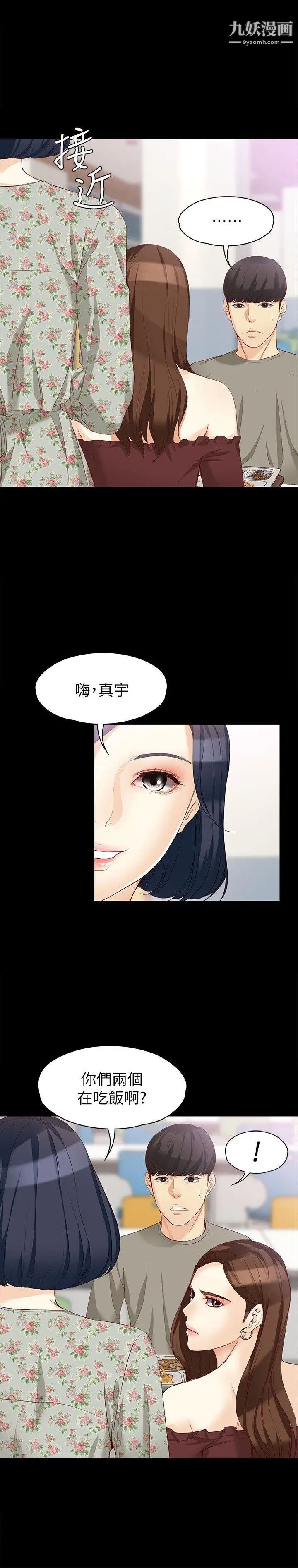 女大生世晶:无法自拔第37话-针锋相对的两个女人