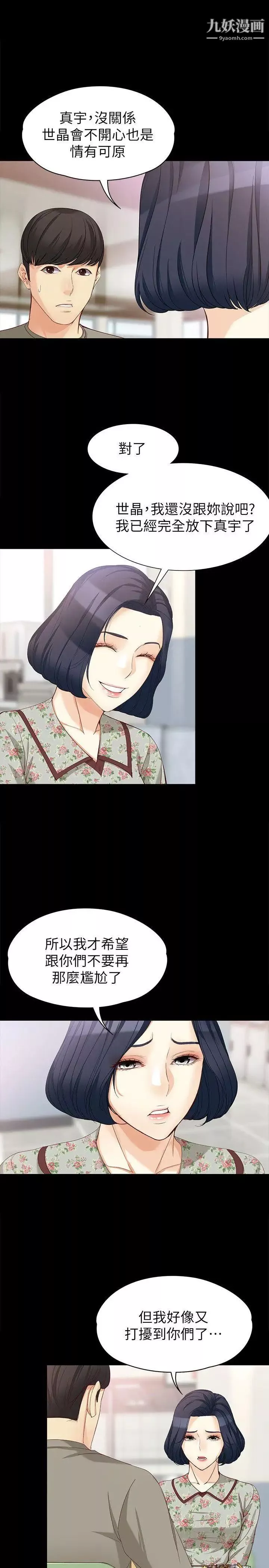 女大生世晶:無法自拔第37話-針鋒相對的兩個女人