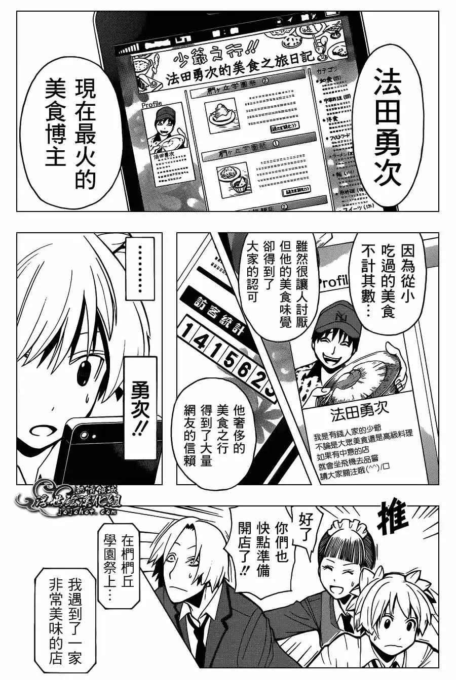 暗杀教室第117集