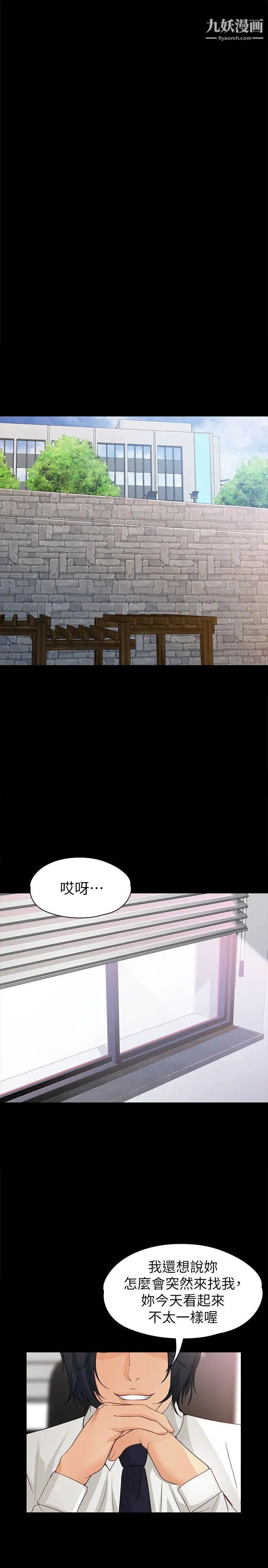 女大生世晶:無法自拔第37話-針鋒相對的兩個女人